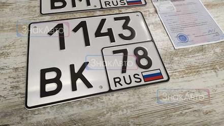 Дубликаты номерных знаков на трактор и спецтехнику