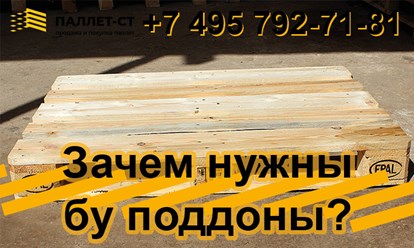 Фото компании ООО ПАЛЛЕТ-СТ 77