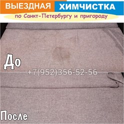 Фото компании ООО Выездная химчистка 8