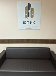 Фото компании  Ютис 2