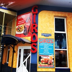 Фото компании  Giros, кафе быстрого питания 4