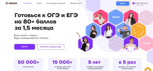 Сайт компании Умскул
