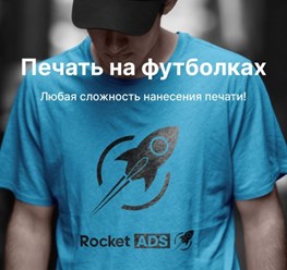 Фото компании  RocketADS 1