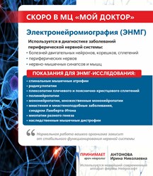 Семейный медицинский цент "Мой Доктор", 10 мин. езды от ЕКАДа