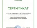 Фото компании ИП Агентство недвижимости "ИПОТЕКА СЕРВИС" 1