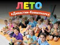 Фото компании  Детский центр Династия в Коммунарке 1