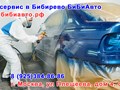 Фото компании ООО БиБиАвто 1