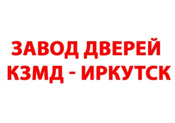 Фото компании  Завод дверей КЗМД 1