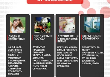 как подготовить квартиру к обработке
