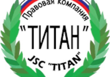 Правовая компания "ТИТАН"