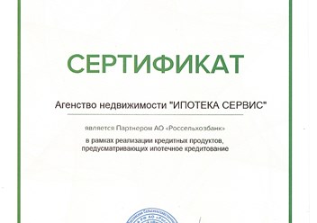 Фото компании ИП Агентство недвижимости "ИПОТЕКА СЕРВИС" 1