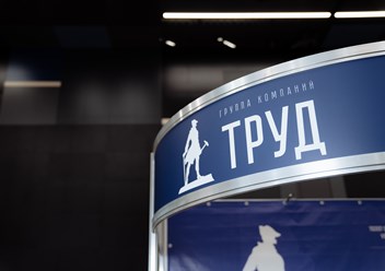 Фото компании ООО ГК Труд 3