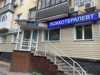 Фото компании  Психосоматический центр "Сон" 11
