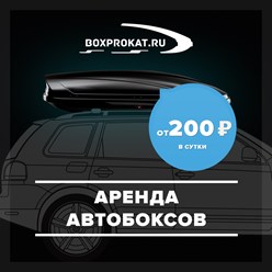 Фото компании ИП Boxprokat 1