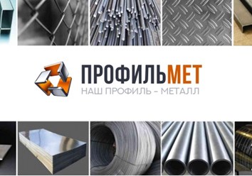 http://profilmet.ru
#Продажа металлопроката