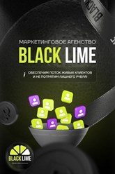 Фото компании  Black LIME 1