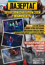 Фото компании ИП Лазертаг в Арсеньеве 2
