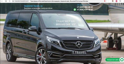 Трансферы на минивэнах и микроавтобусах