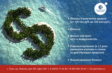 Фото компании ООО "Финансовые партнеры" Тула 1