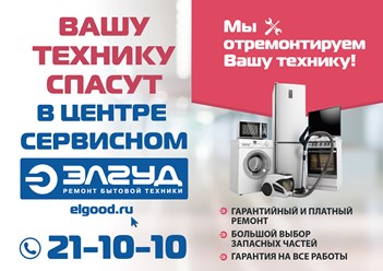 Фото компании ООО Сервисный центр «Элгуд» 2