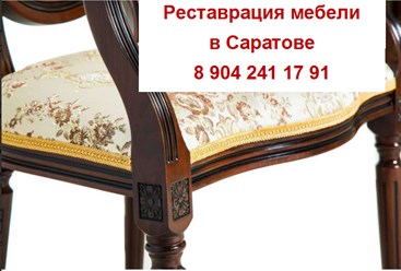 Реставрация и ремонт антикварной / старинной мебели