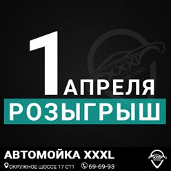 Фото компании  Автомойка XXXL 76