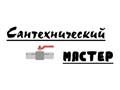 Фото компании ООО Сантехнический мастер 1