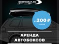 Фото компании ИП Boxprokat 1