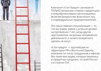 Фото компании  "Стоп Кредит" Череповец 5