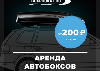 Фото компании ИП Boxprokat 1