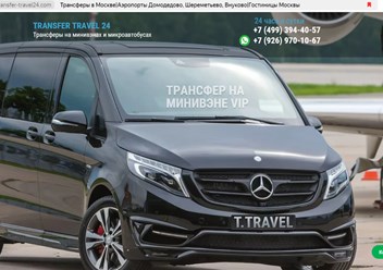 Трансферы на минивэнах и микроавтобусах