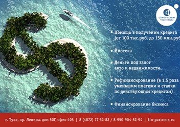 Фото компании ООО "Финансовые партнеры" Тула 1