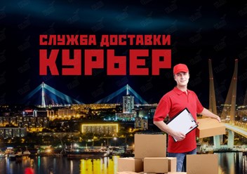 Фото компании  Служба доставки "Курьер" 4