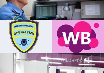 Пункт выдачи интернет-заказов Wildberries на ул. Радужная 6 находится под наблюдением Охранной Организации &#171;БРЕЖАТЫЙ&#187;.