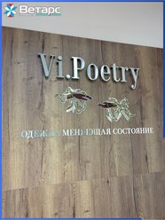 #ветарс #рекламныевывески #изготовлениевывесок #вывескиМосква #проектированиевывесок #брендирование #неоновыевывески #дизайнвывесок