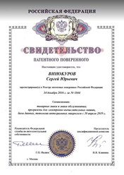 Фото компании  Патентный поверенный РФ № 1844 1