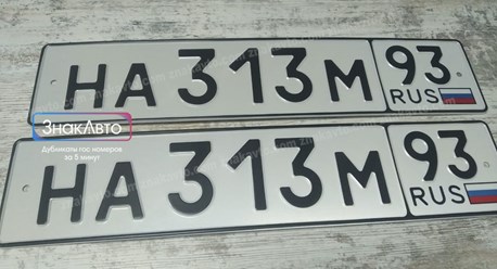 Дубликаты номерных знаков на авто с флагом