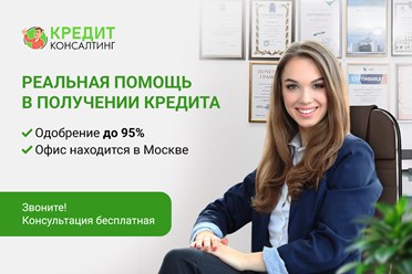 Фото компании ООО «Кредит консалтинг» 1