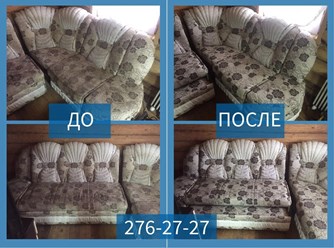 Химчистка дивана