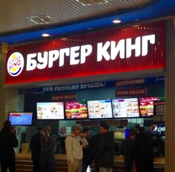 Фото компании  Burger King, ресторан быстрого питания 1