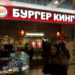 Фото компании  Burger King 6