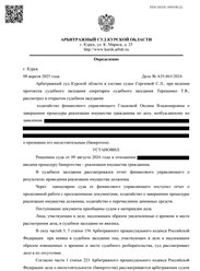 Дело о завершенной процедуре банкротства клиента IQ GROUP