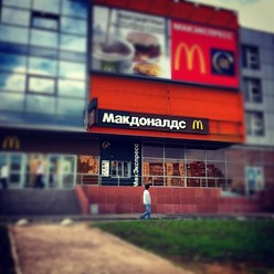 Фото компании  Макдоналдс 2