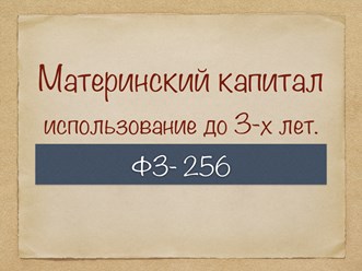 Фото компании  Материнский капитал 1