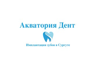 Фото компании ООО Акватория Дент 2