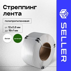 В наличии стреппинг (полипропиленовая) лента12х 0,6 мм — 19х1мм-белая-зеленая.
Минимальный заказ:
1
Цена:
2 500 Руб