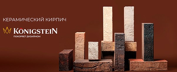 Стройматериалы RKS KLINKER