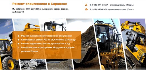 Фото компании  Ремонт спецтехники в Саранске 1