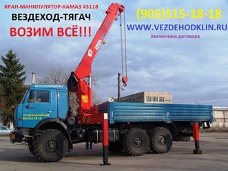 Манипулятор вездеход, Кран манипулятор 10 тонн( Клин, Солнечногорск,  Завидово, Конаковский район)