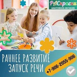 РАСкраски - адаптивное обучение в Великом Новгороде